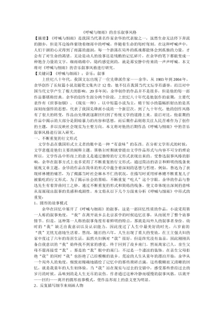 《呼喊与细雨》的音乐叙事风格修改 