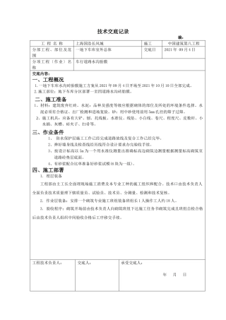 车行道路水沟胎膜砌筑施工技术交底