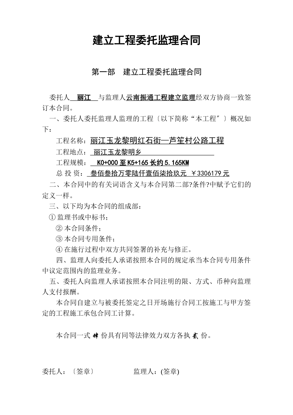 旅游公路工程委托监理合同_第2页