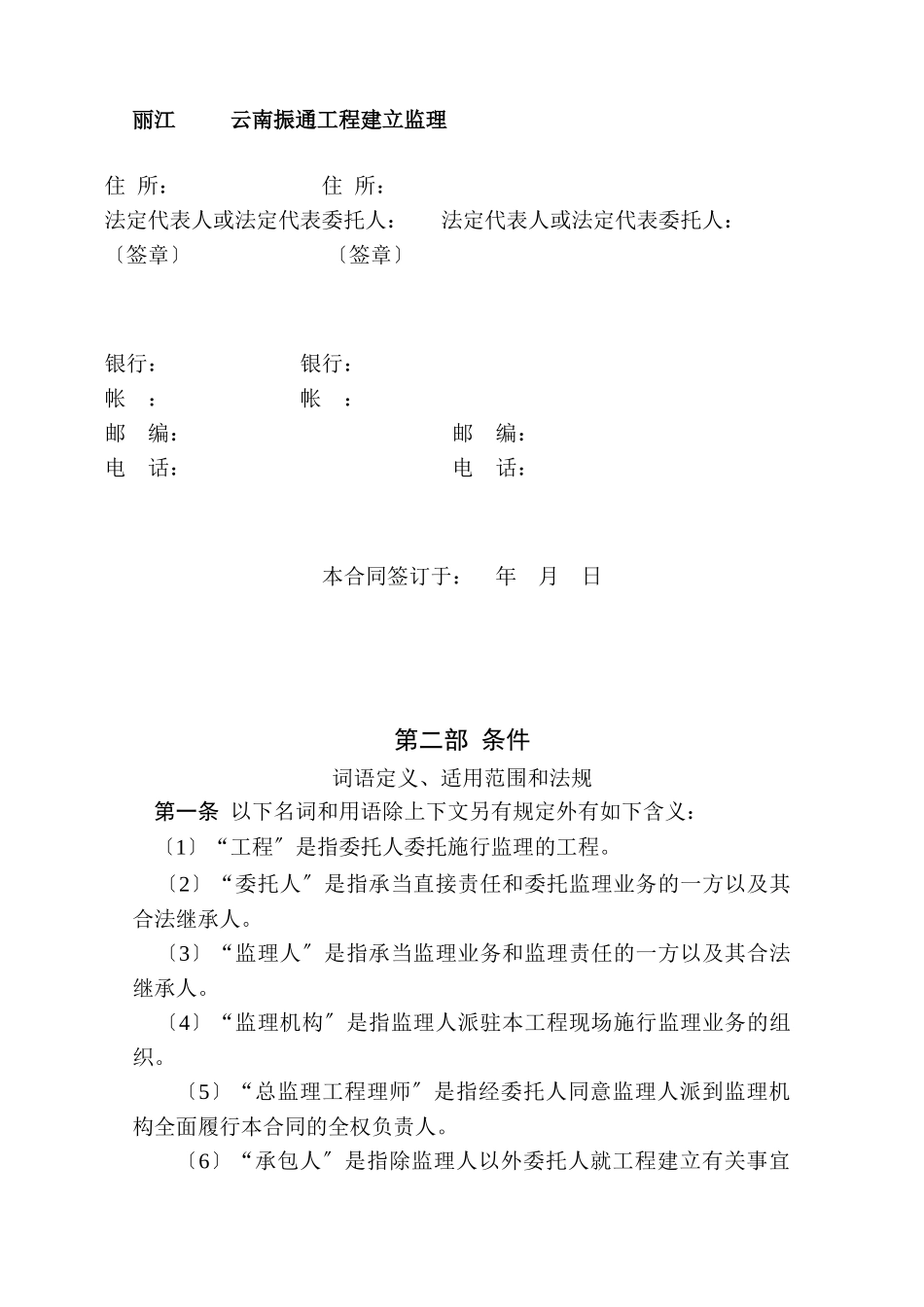 旅游公路工程委托监理合同_第3页