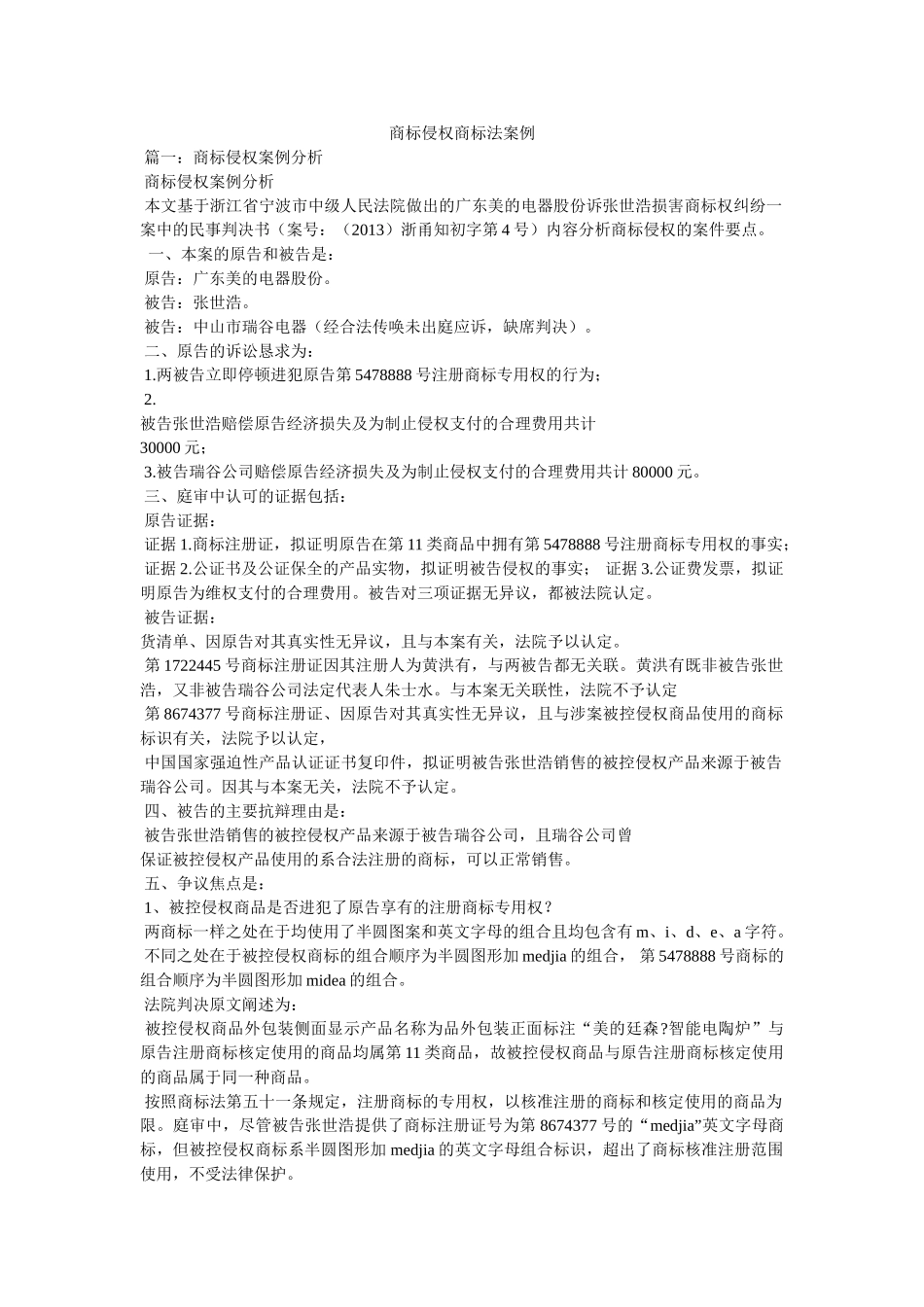 商标侵权商标法案例 _第1页