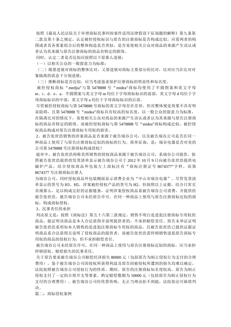 商标侵权商标法案例 _第2页