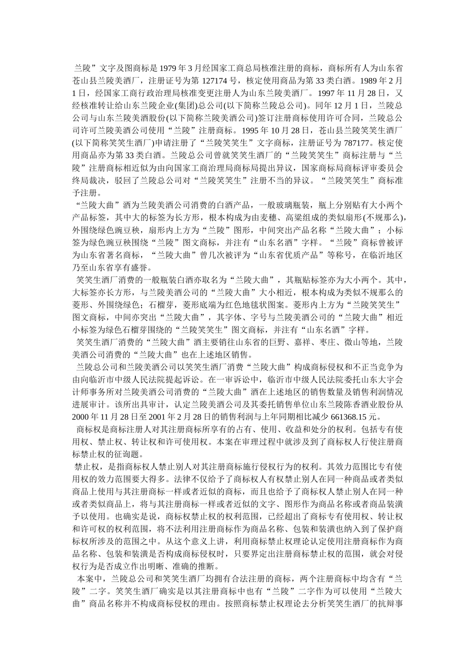 商标侵权商标法案例 _第3页