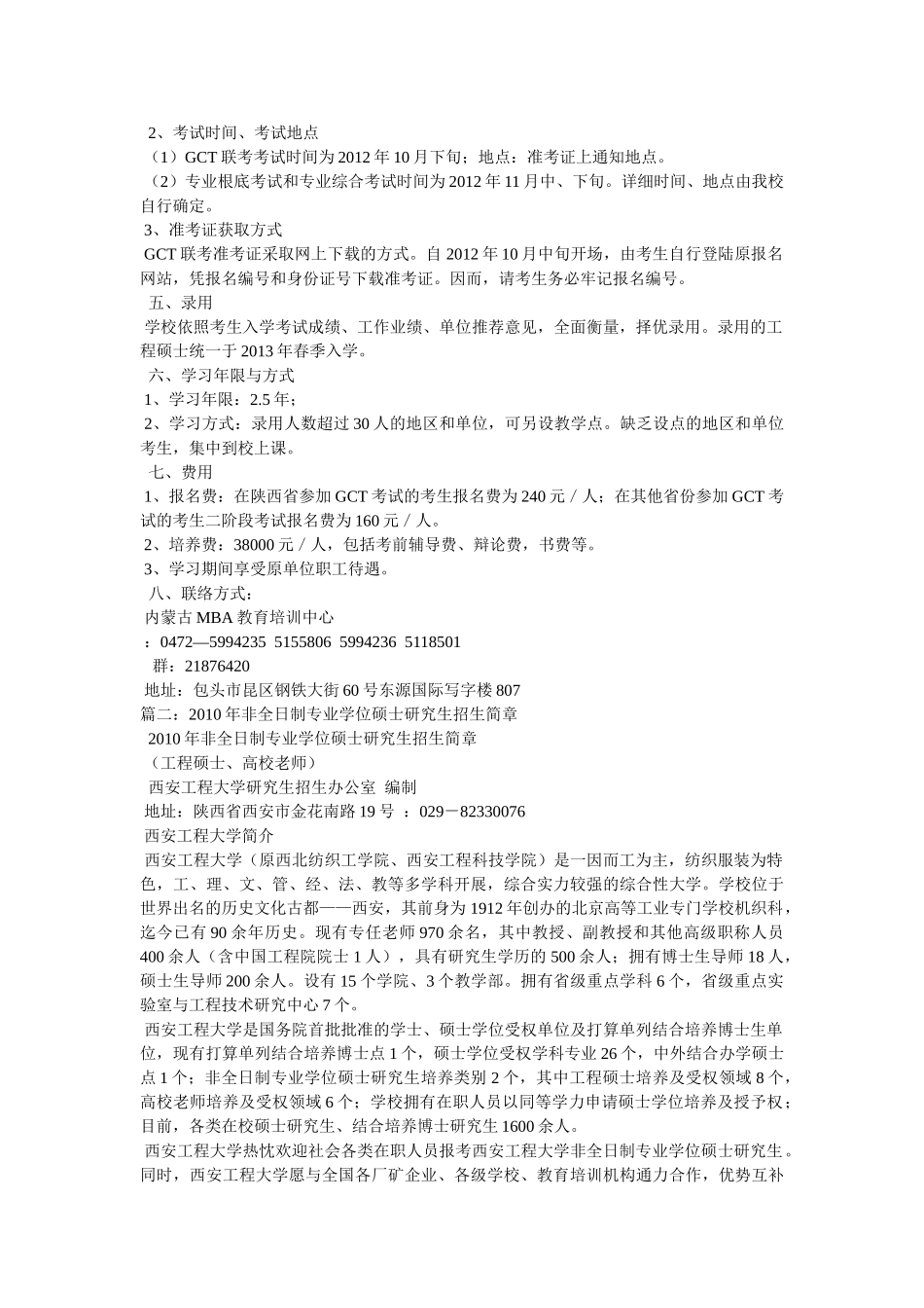 陕西省学位办-http---xwb.shaanxi.gov.cn(陕西省学位委员会) _第2页
