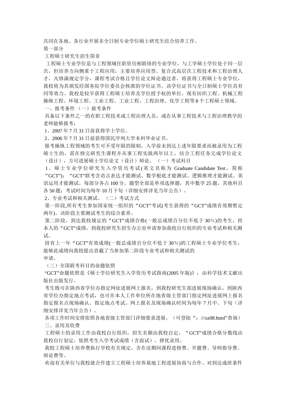 陕西省学位办-http---xwb.shaanxi.gov.cn(陕西省学位委员会) _第3页