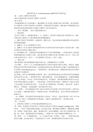 陕西省学位办-http---xwb.shaanxi.gov.cn(陕西省学位委员会) 