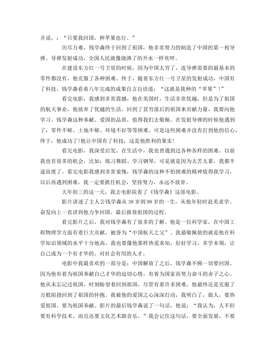 《钱学森》观后感3篇 _第2页
