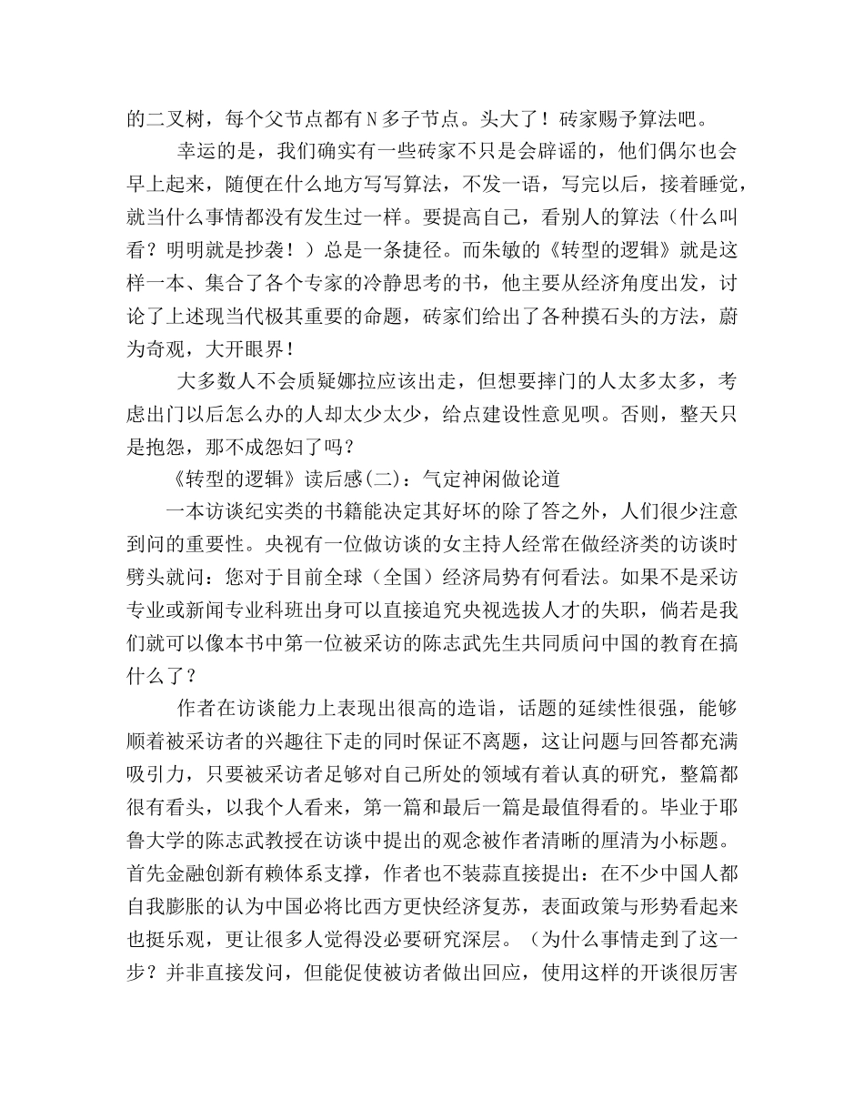 《转型的逻辑》读后感10篇 _第2页