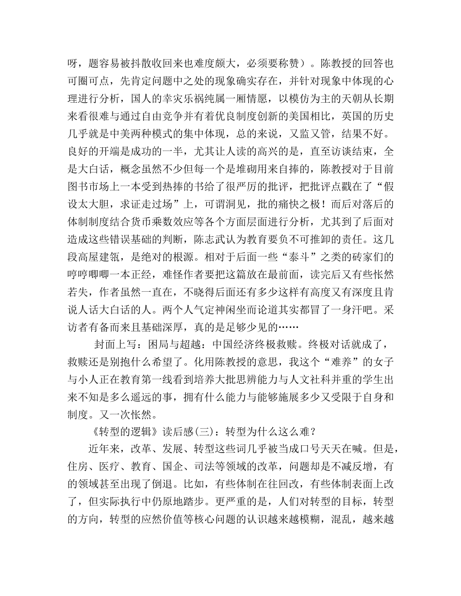 《转型的逻辑》读后感10篇 _第3页