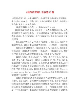 《转型的逻辑》读后感10篇 