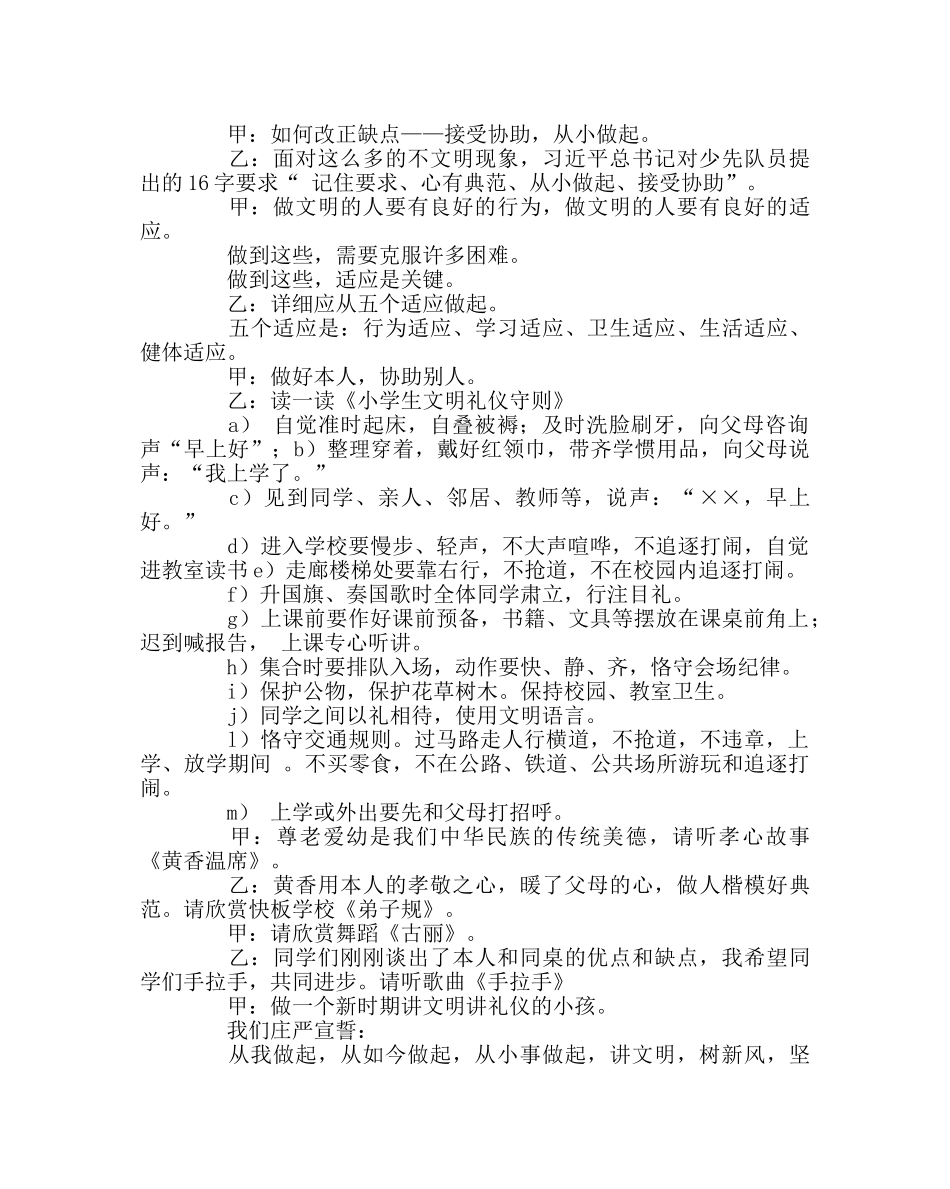 少先队工作范文《说优点、讲不足、手拉手、同进步》主题中队活动方案 _第2页