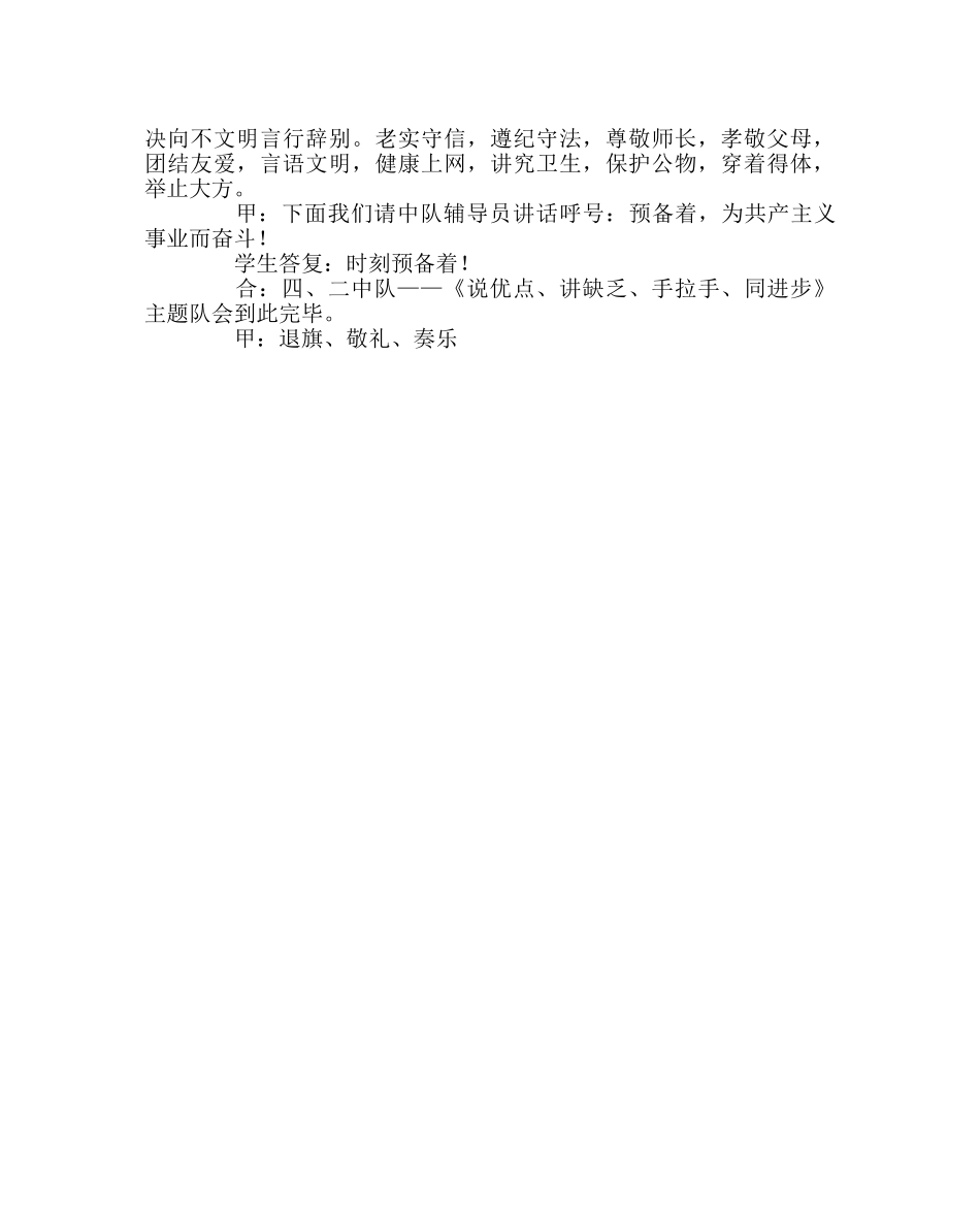 少先队工作范文《说优点、讲不足、手拉手、同进步》主题中队活动方案 _第3页