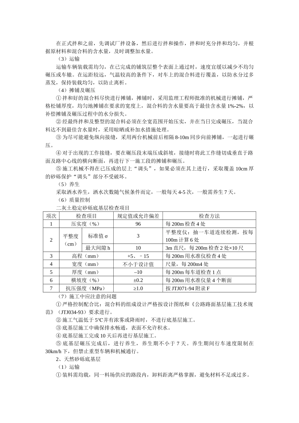 施工组织设计范本路面工程沥青混凝土路面施工方案实例_第2页