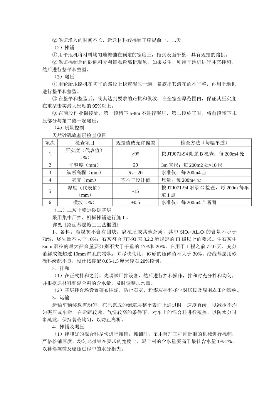 施工组织设计范本路面工程沥青混凝土路面施工方案实例_第3页
