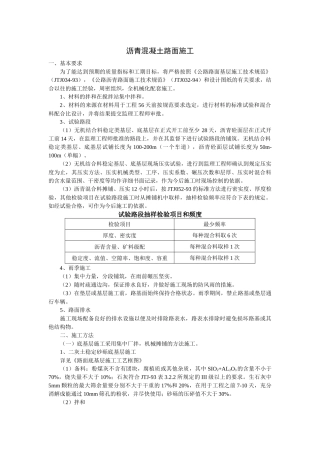 施工组织设计范本路面工程沥青混凝土路面施工方案实例