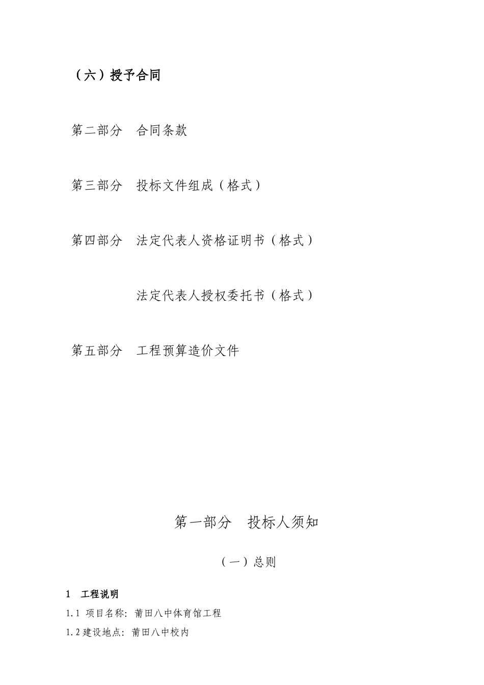 房屋建筑和市政基础设施小额工程施工_第3页