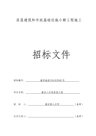 房屋建筑和市政基础设施小额工程施工