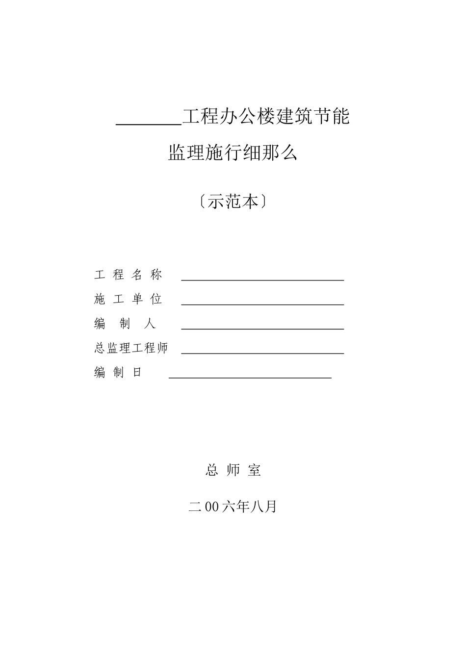 某办公楼工程建筑节能监理实施细则_第1页