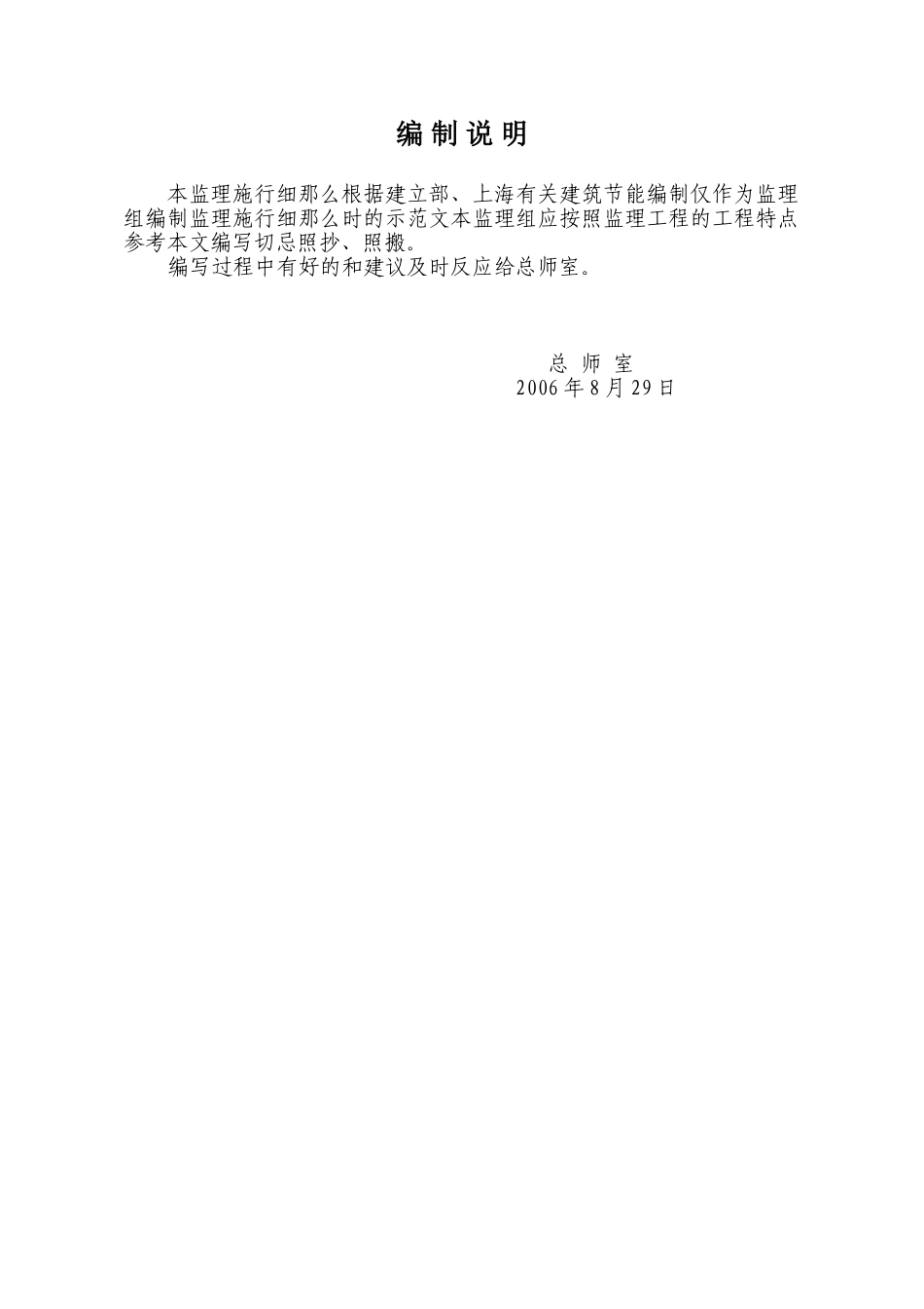 某办公楼工程建筑节能监理实施细则_第2页