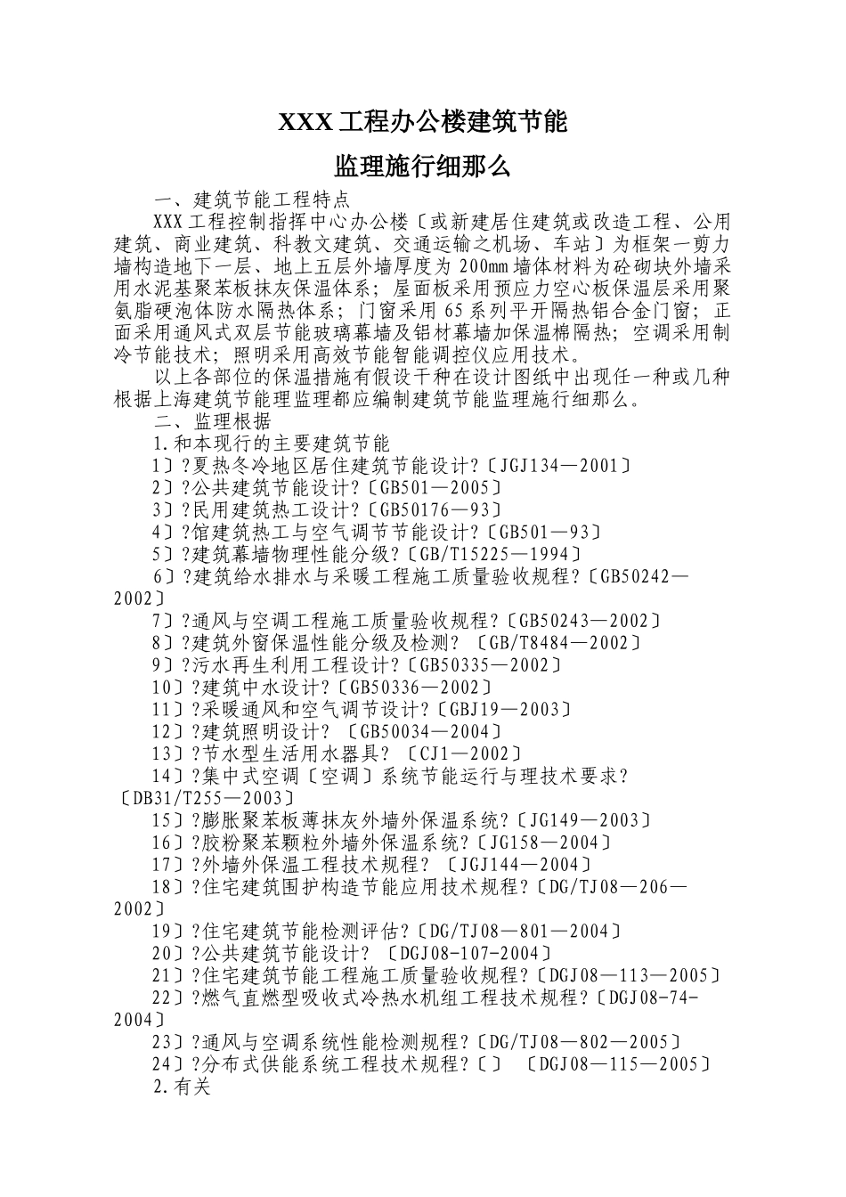 某办公楼工程建筑节能监理实施细则_第3页