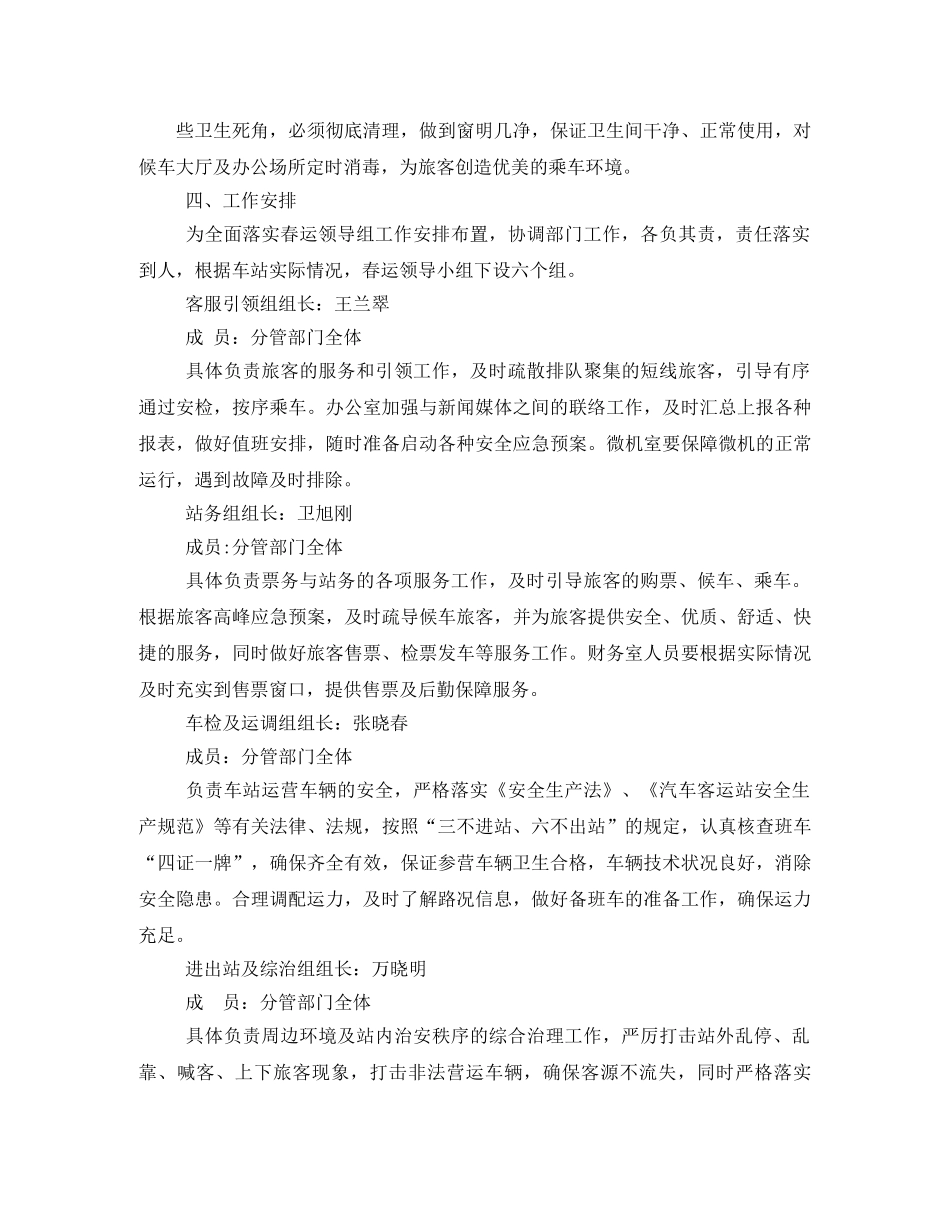 2020年春运工作方案 _第3页