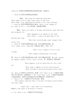 there be 句型的几种特殊结构及其用法归纳、总结（人教新目标九年级）doc--初中英语 