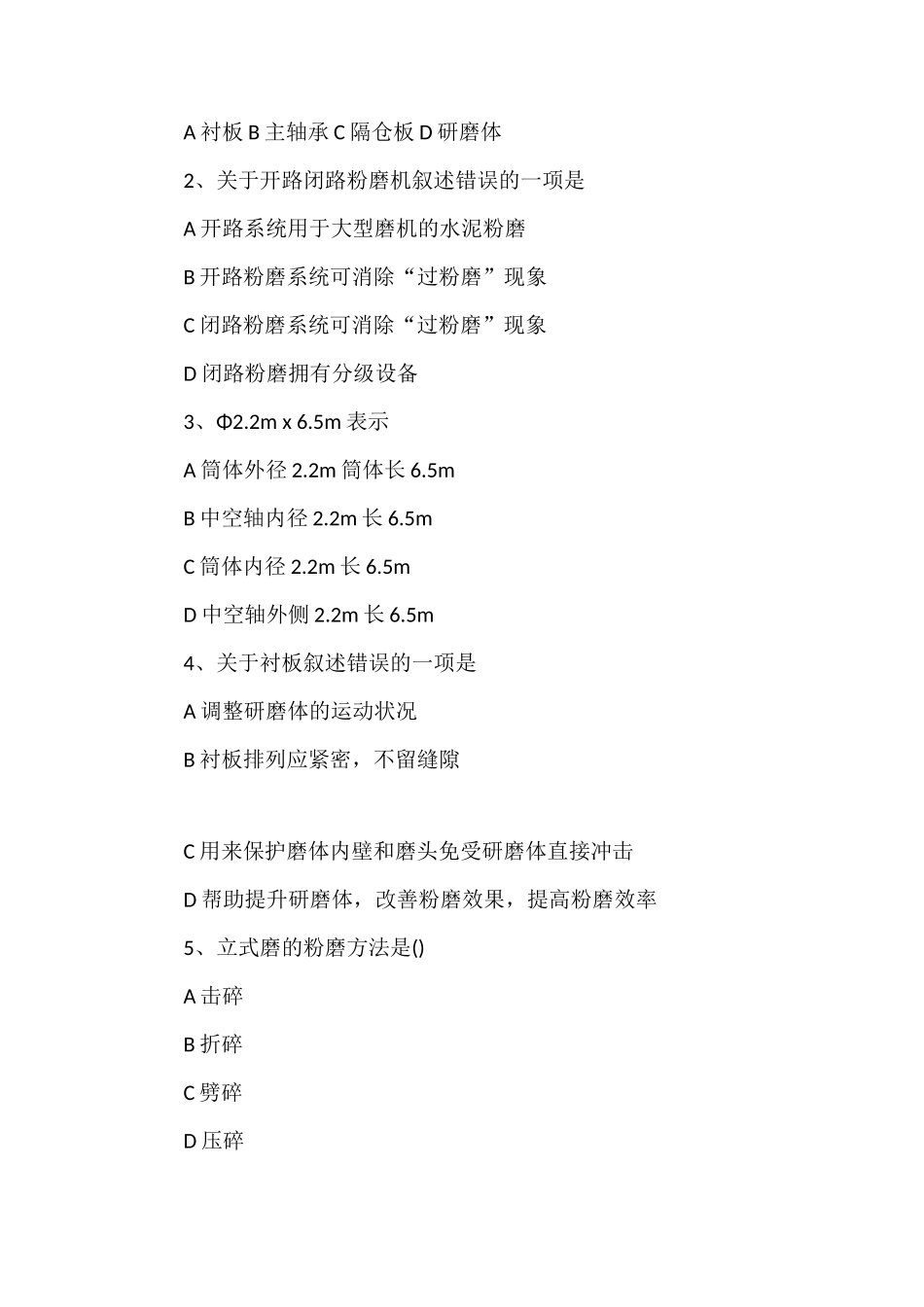 材料-水泥设备-试题_第2页