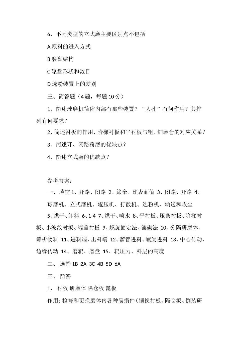 材料-水泥设备-试题_第3页