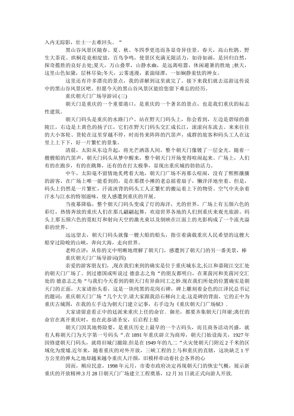 2019年最新的重庆朝天门广场导游词 _第2页