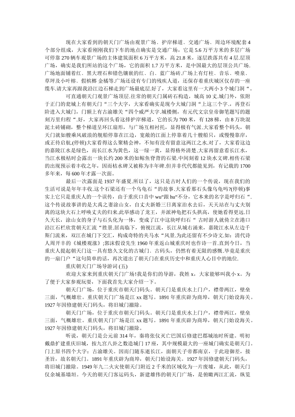 2019年最新的重庆朝天门广场导游词 _第3页