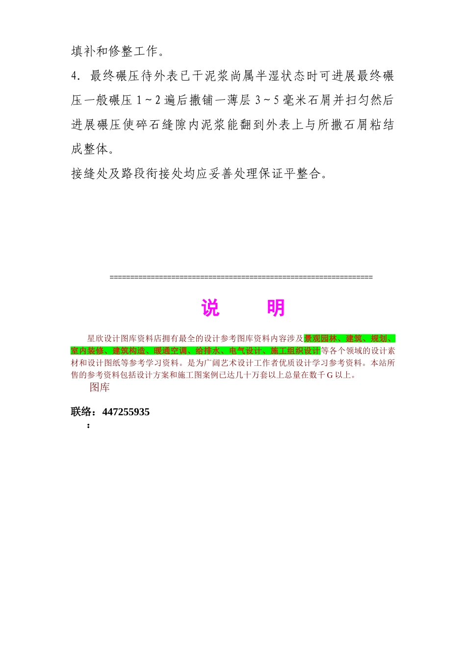 泥结碎石路面施工_第2页