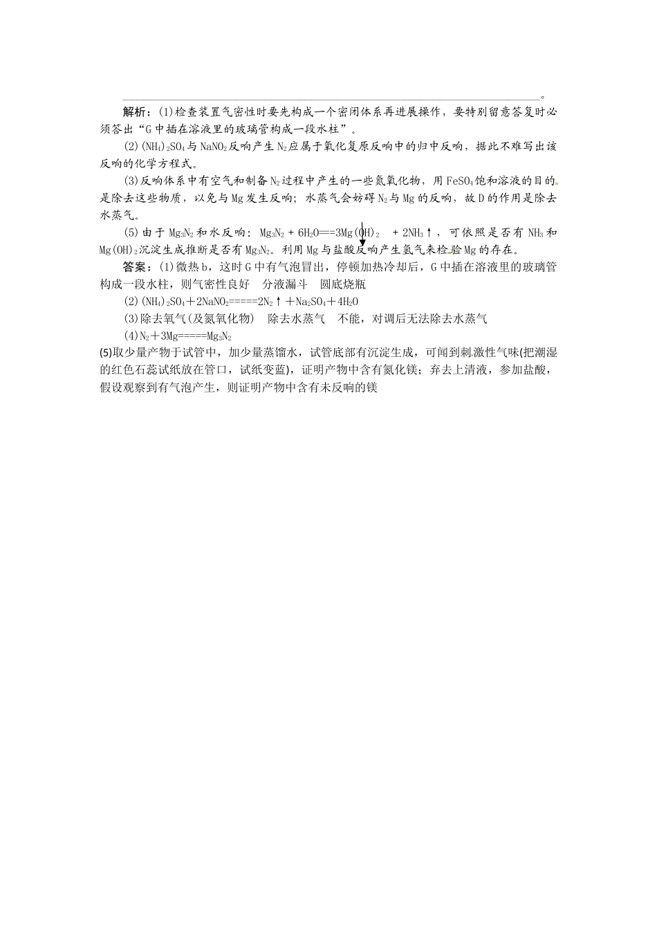 【高考领航】2015届高考化学新一轮总复习  高考演练（真题 重组 考向 把脉）15第四章第四讲 _第3页