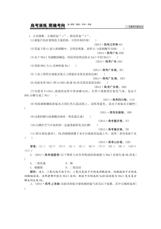 【高考领航】2015届高考化学新一轮总复习  高考演练（真题 重组 考向 把脉）15第四章第四讲 