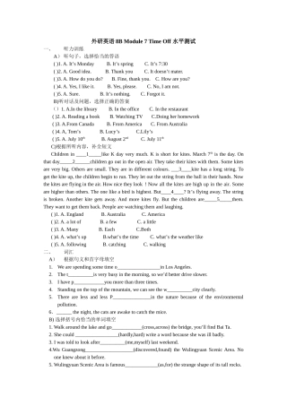 module 7《time off》水平测试（外研版八年级下）doc--初中英语 