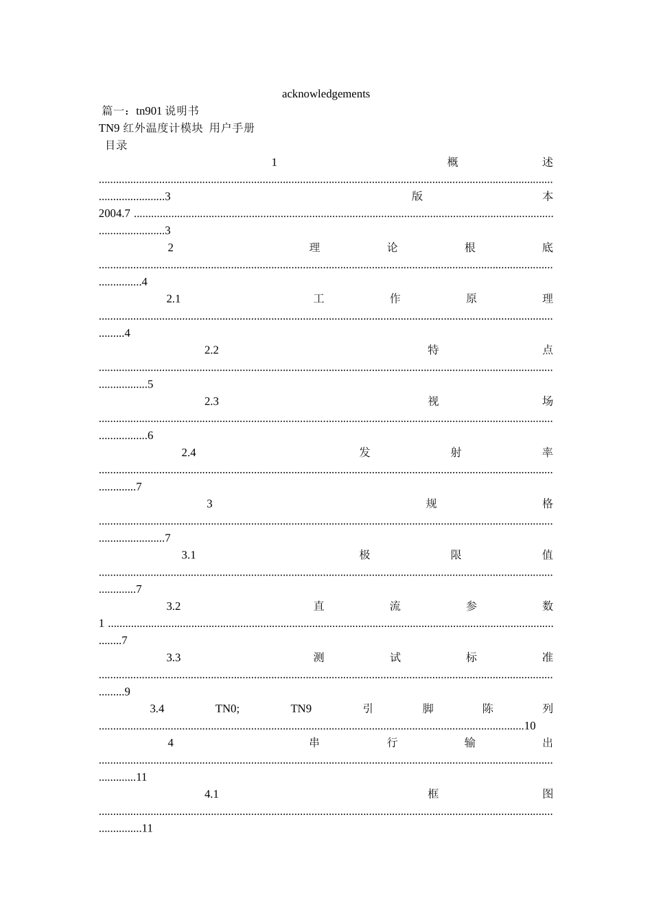 acknowledgements _第1页