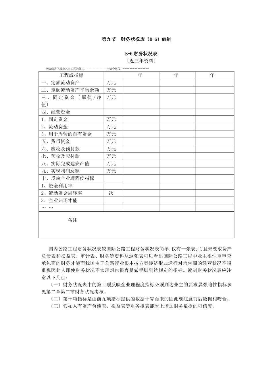 第九节财务状况表编制_第1页