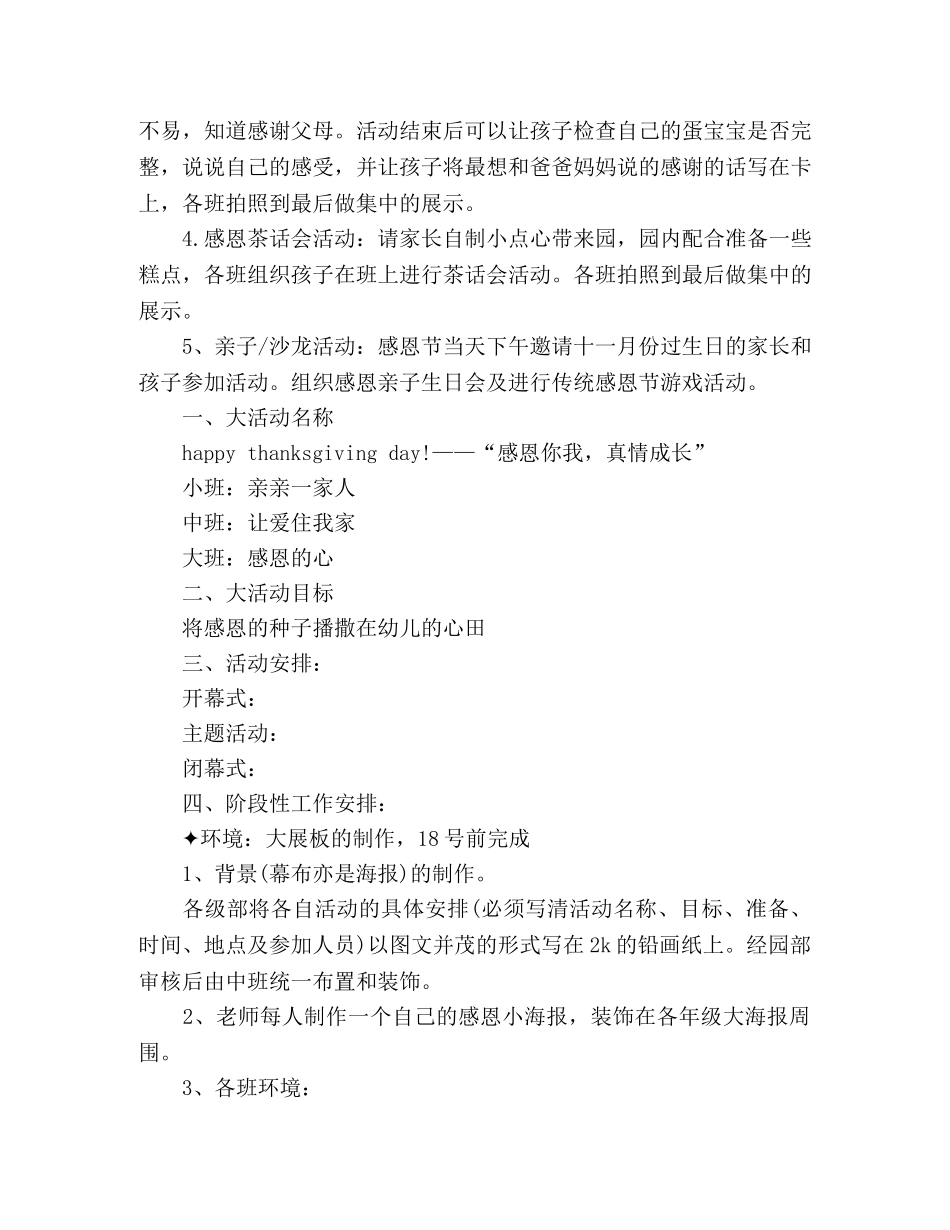 2020幼儿园感恩节大中小班活动策划方案 _第2页