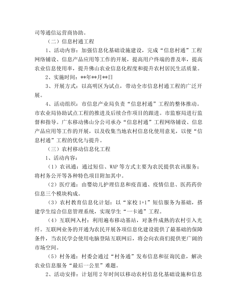 市政府关于农村信息化建设工作方案范文 _第2页
