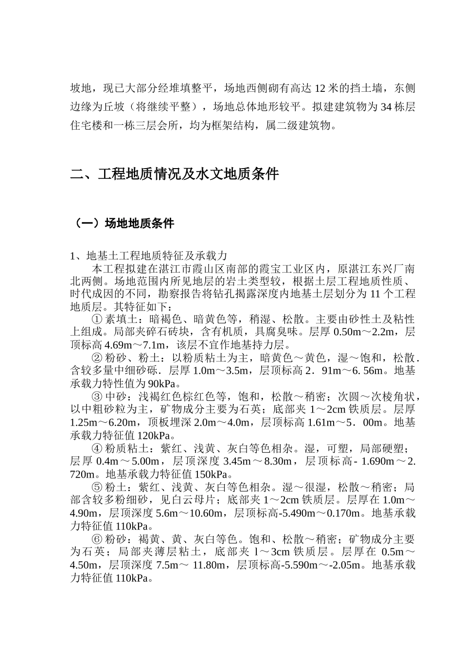 搅拌桩施工组织设计(21页)_第2页