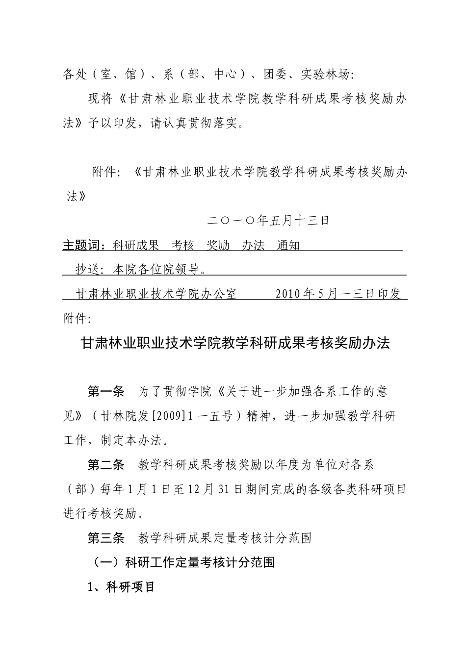 某职业技术学院教学科研成果考核奖励制度_第2页