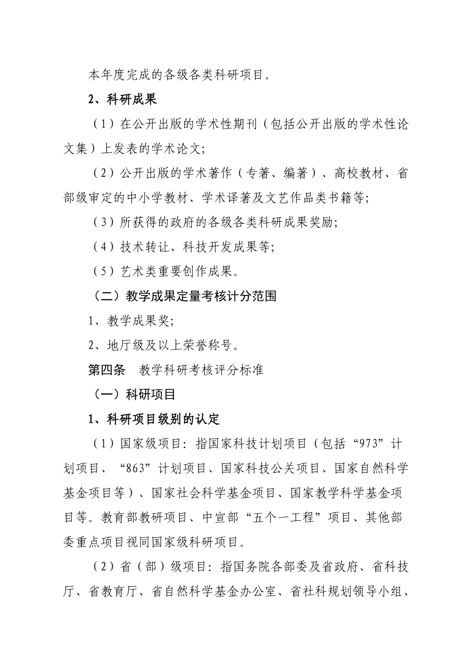 某职业技术学院教学科研成果考核奖励制度_第3页