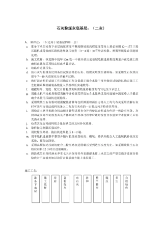 石灰，粉煤灰底基层(二灰)
