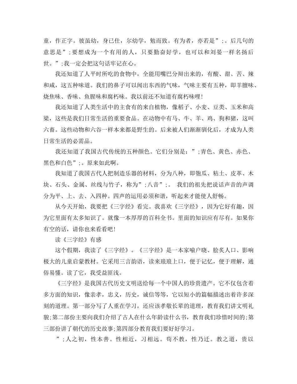 《三字经》读后感精选5篇 _第2页