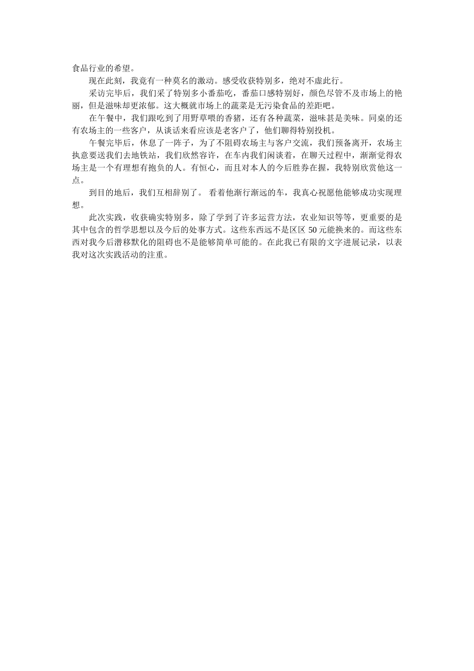 食品安全调查的暑期社会实践报告 _第2页
