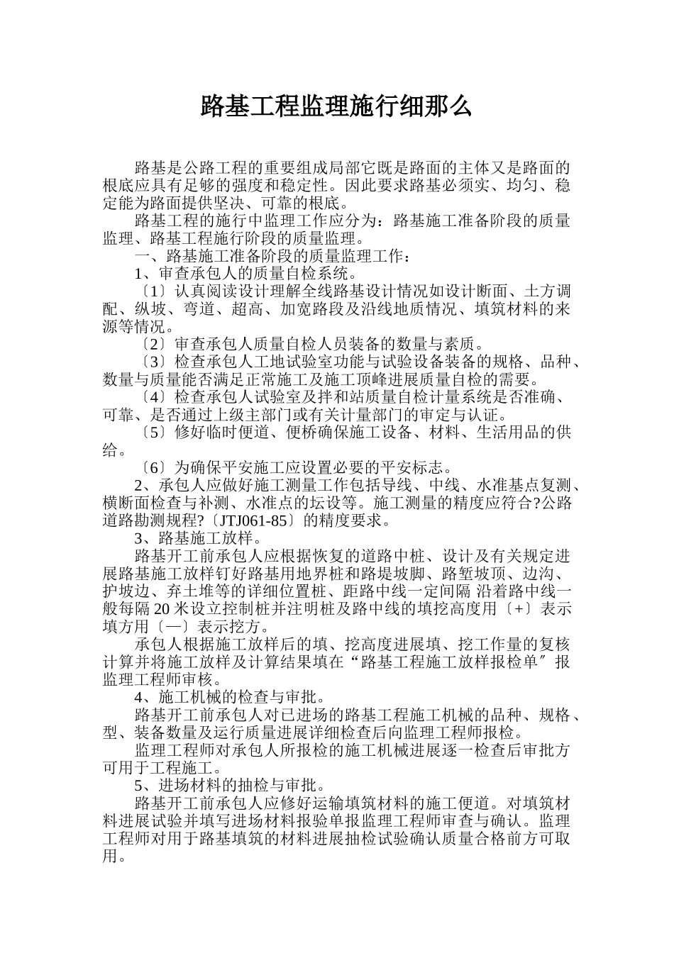 路基工程监理实施细则_第1页