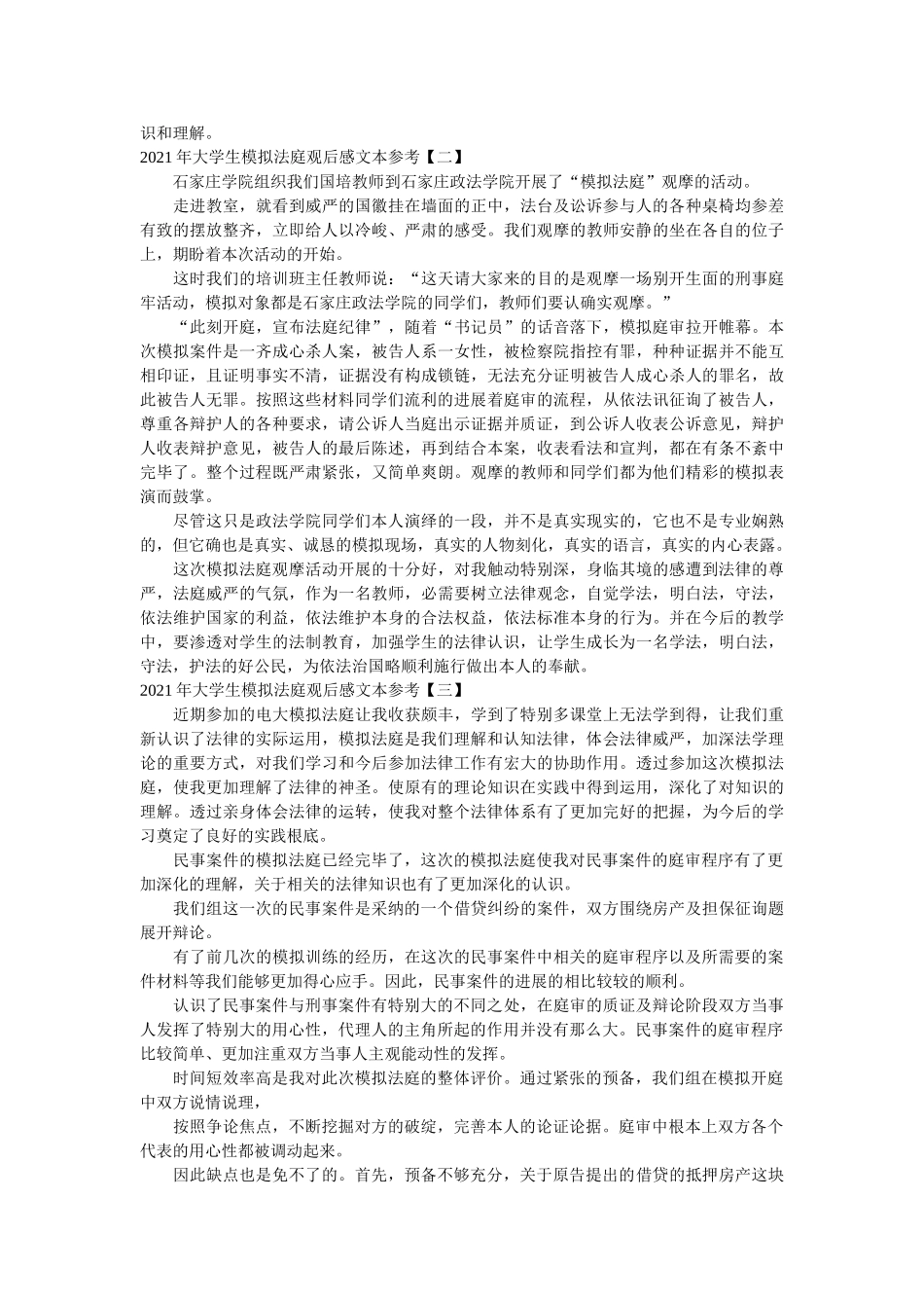 2021年大学生模拟法庭观后感文本 _第2页