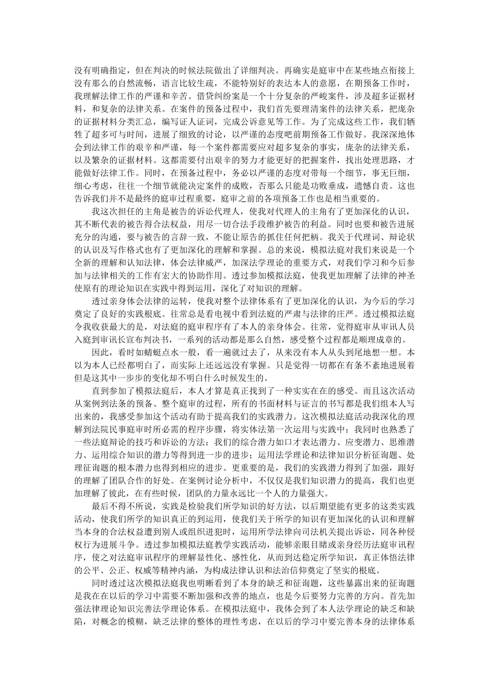 2021年大学生模拟法庭观后感文本 _第3页