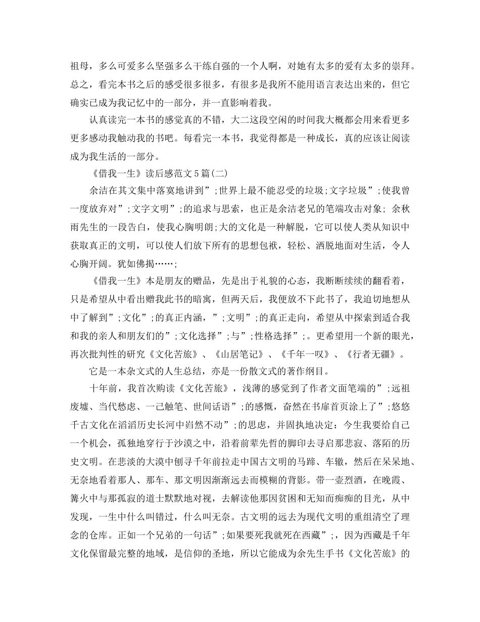 《借我一生》读后感范文5篇 _第2页