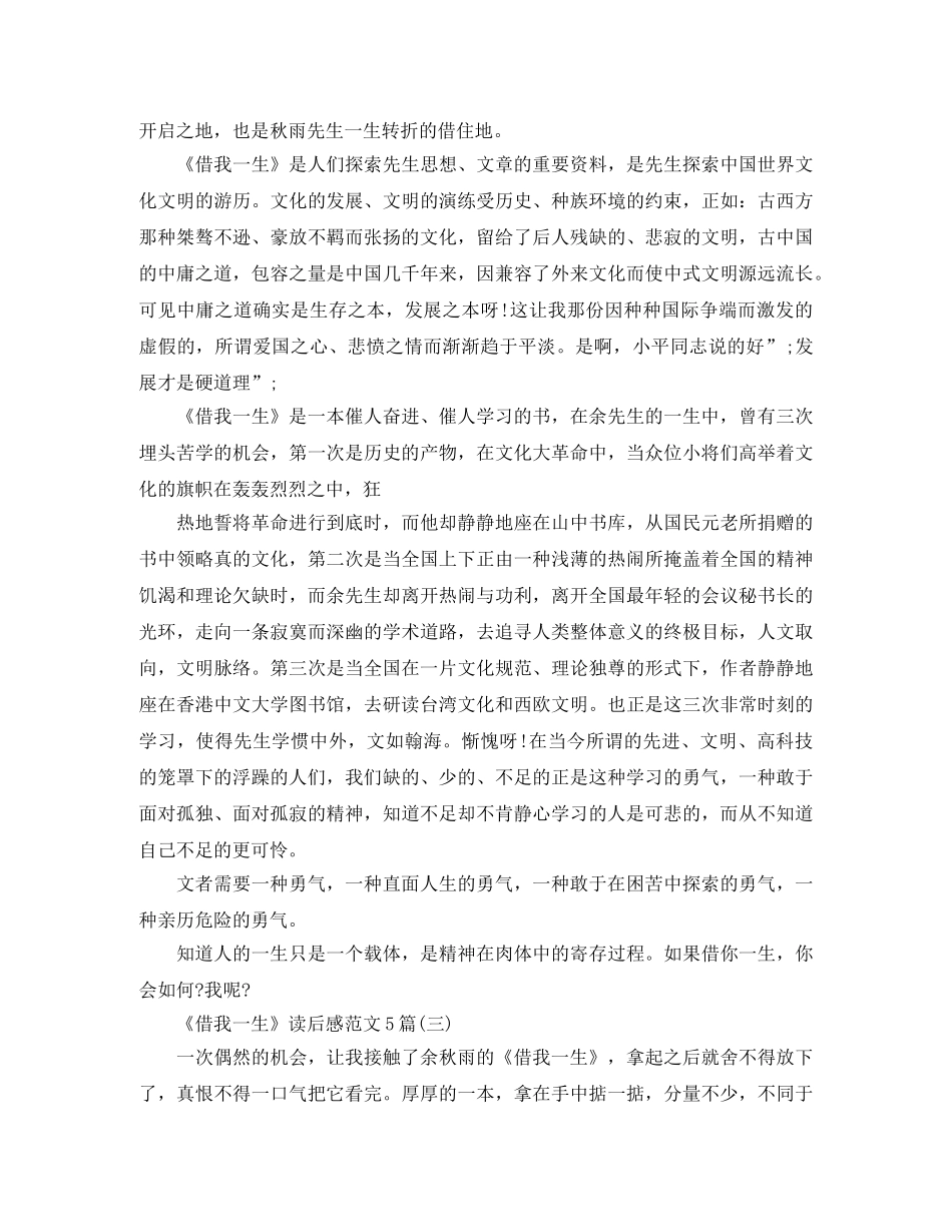 《借我一生》读后感范文5篇 _第3页