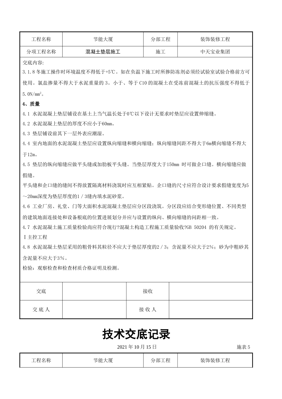 混凝土垫层施工交底记录_第3页